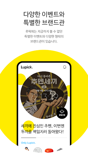 루픽 - 이벤트쇼핑 Screen 3