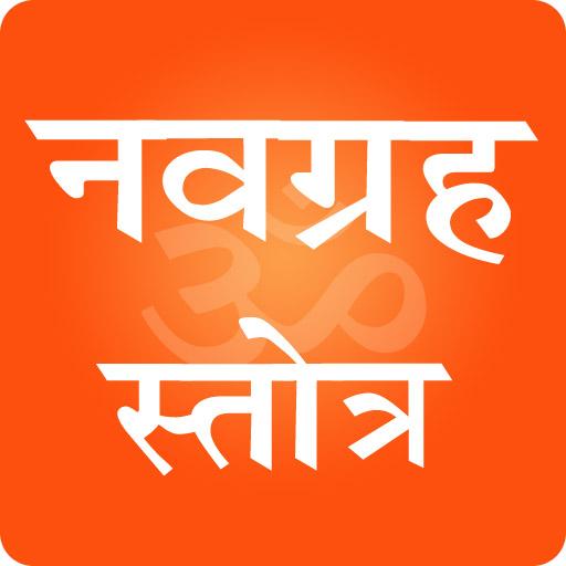 नवग्रह स्तोत्र-Navgraha Stotra logo