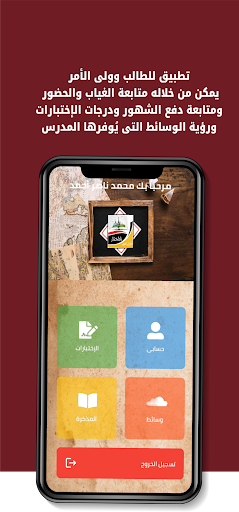 Android application المختار screenshort