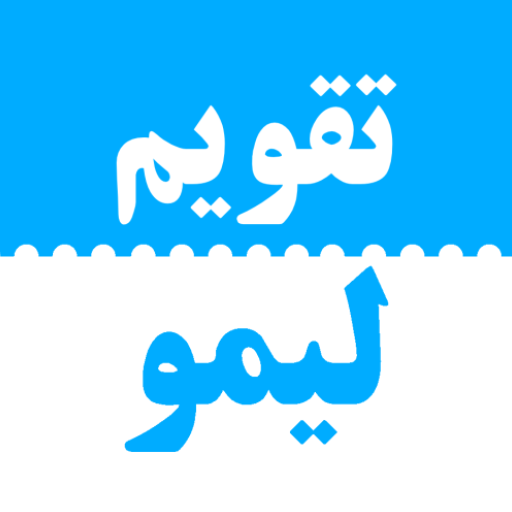 Limoo Calendar logo