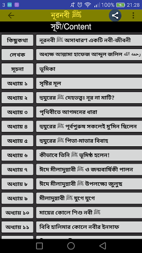 Biography of Prophet Muhammadﷺ Screen 3