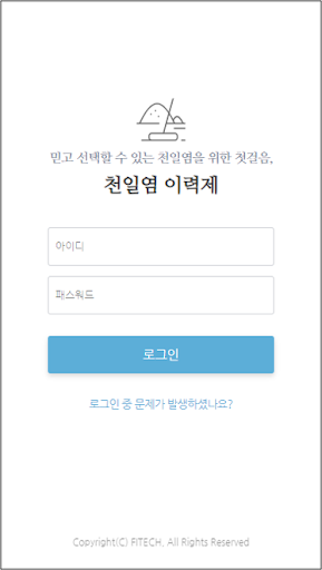 Android application 천일염이력제 검사자 screenshort