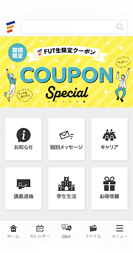 福井工業大学公式アプリ Screen 2