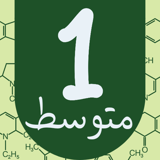 منتدى السنة أولى متوسط - AppWisp.com