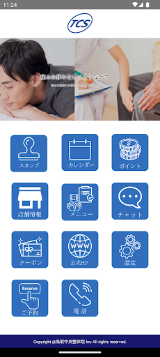 Android application 鳥取中央整体院公式アプリ screenshort