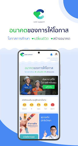 Android application Care Support screenshort