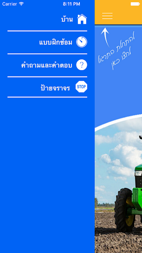 Thai IL - แทรกเตอร์อิสราเอล Screen 2