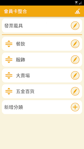 Android application 會員卡整合 screenshort