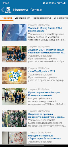 Быстринский ГОК Screen 3