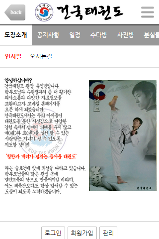 Android application 건국태권도 screenshort