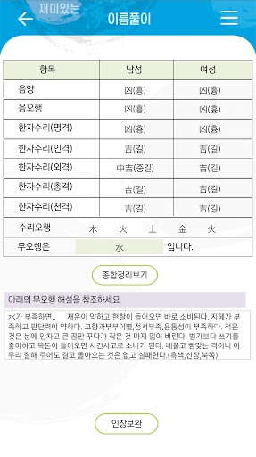 이름풀이 Screen 3