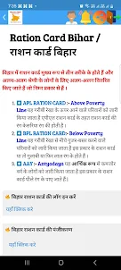 Bihar Mera e-Ration Sathi app