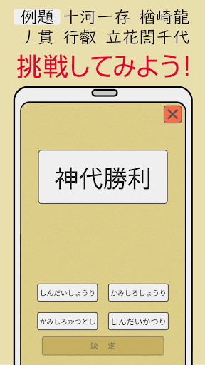 難読漢字クイズ 歴史人物編 -なかなか読めない漢字- Screen 2