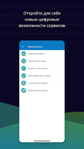 Карта жителя Хабаровского края Screen 3