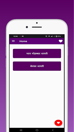 Love Shayari Hindi 2023 Screen 2