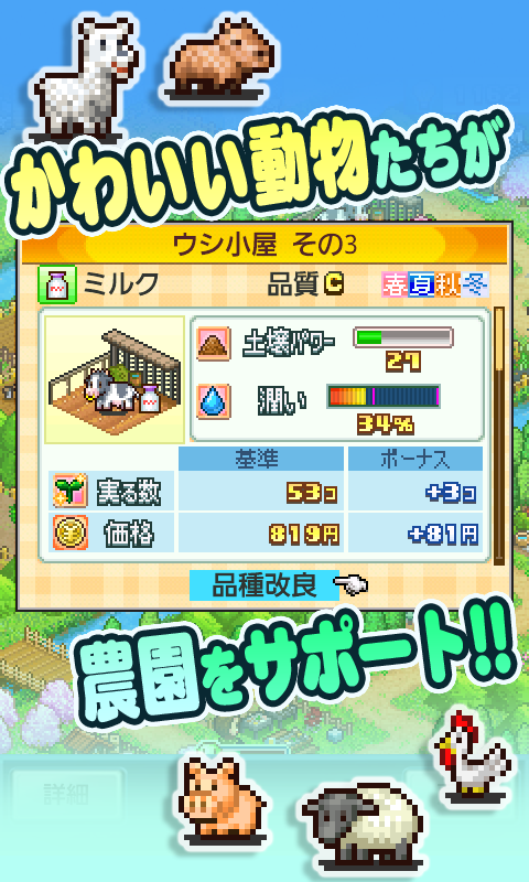 Android application 大空ヘクタール農園 screenshort