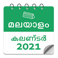 മലയാളം കലണ്ടർ 2021 - Malayalam