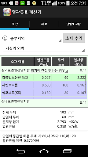 Android application 열관류율 계산기 screenshort