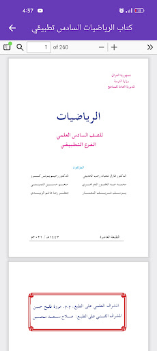 كتاب الرياضيات السادس تطبيقي Screen 3