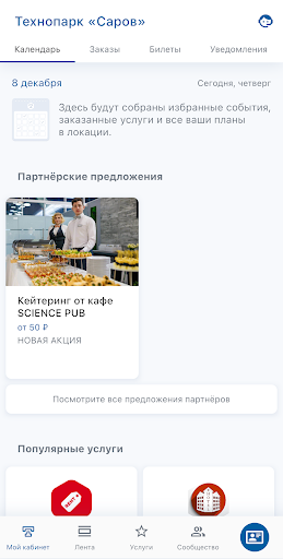Android application Технопарк Саров screenshort