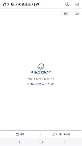 Android application 경기도사이버도서관 screenshort