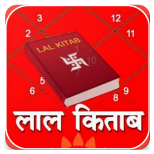 लाल किताब हिंदी में  Icon