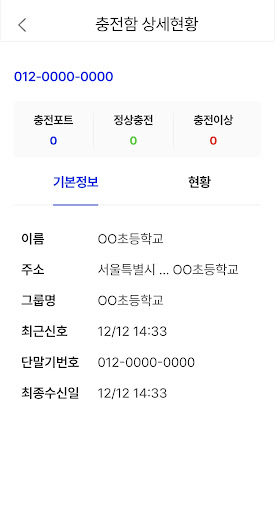 충전함관제 Screen 3