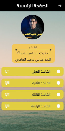 Android application لطميات عباس عجيد العامري screenshort