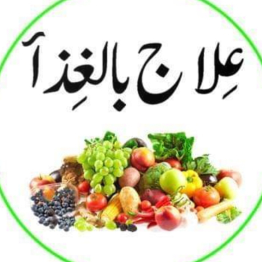 Ghiza Se ilaj in Urdu - AppWisp.com