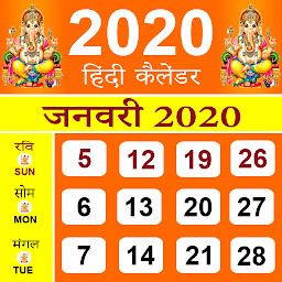 Icon image Calendar 2020 - Hindi Calendar