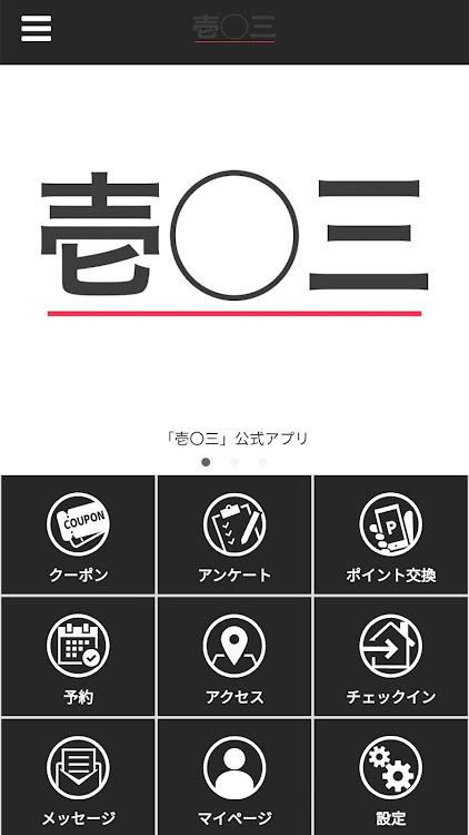 壱〇三 - 3.11.0 - (Android)