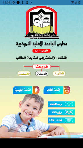 مدارس الجامعة الأهلية النموذجي