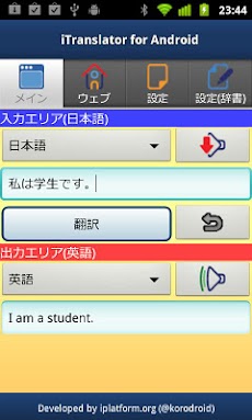 iTranslator for Android 日本語版のおすすめ画像1