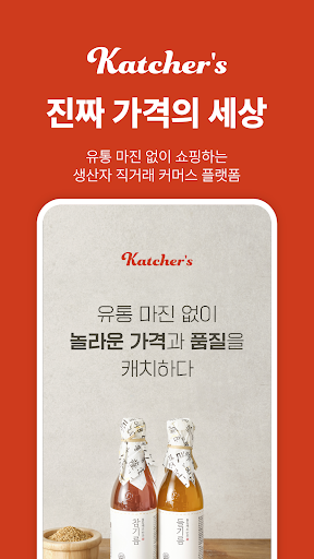 Android application 캐처스 - 진짜 가격의 세상 screenshort