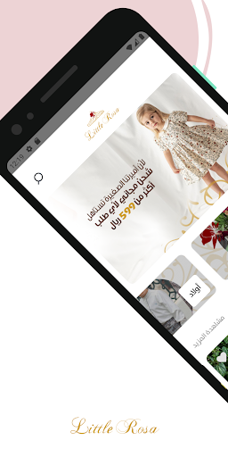 Android application ليتل روزا little Rosa screenshort