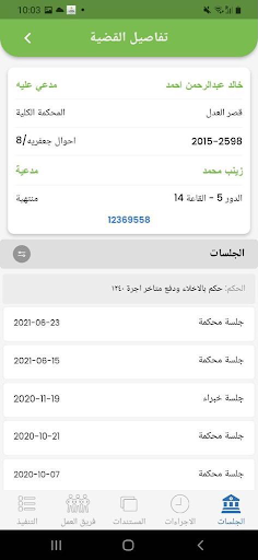 برنامج الادارة القانونية Screenshot 3 - AppWisp.com