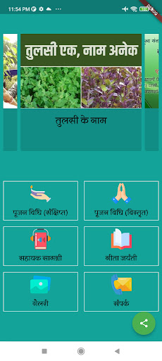 Android application Tulsi Poojan Diwas screenshort