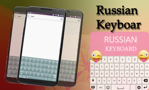 Russian Keyboard Screen 3
