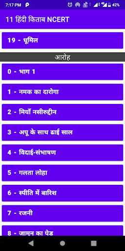 Android application 11 Hindi Book NCERT screenshort