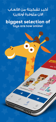 Android application Toys R Us تويز آر أص السعودية screenshort