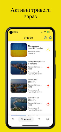 УНебо - Повітряні тривоги Screen 3