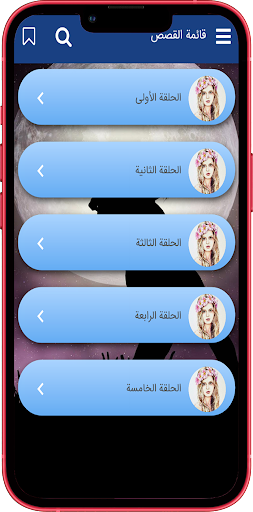 رواية أمـيرتــي‎ Screen 2