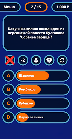 Миллионер - Викторина - Screenshot 2