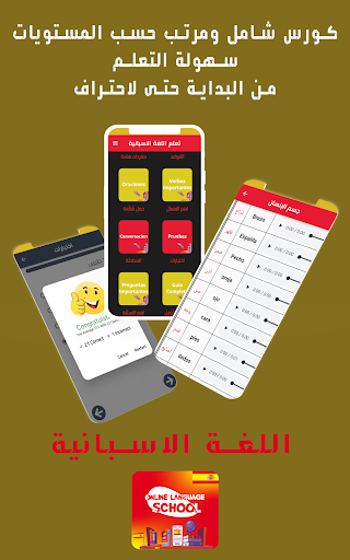 Android application تعلم اللغة الاسبانية للمبتدئين screenshort