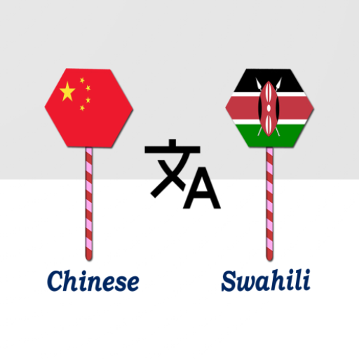 Chinese To Swahili Translator logo