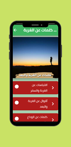 Android application كلمات عن الغربة والبعد screenshort