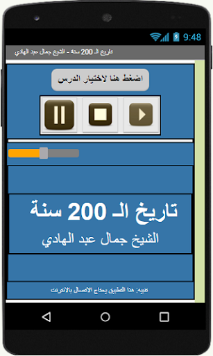 Android application  تاريخ الـ 200 سنة screenshort