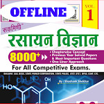 Cover Image of Download Chemistry Previous Years Paper  APK