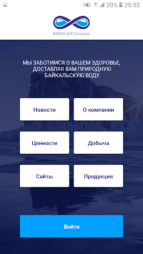 Android application BAIKALSEA Company screenshort