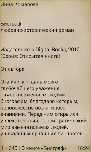 Биограф Screen 2